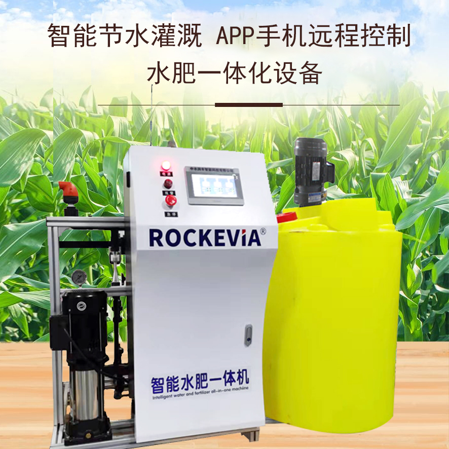 水肥一體化智能灌溉系統(tǒng) 水肥一體化智能灌溉系統(tǒng)